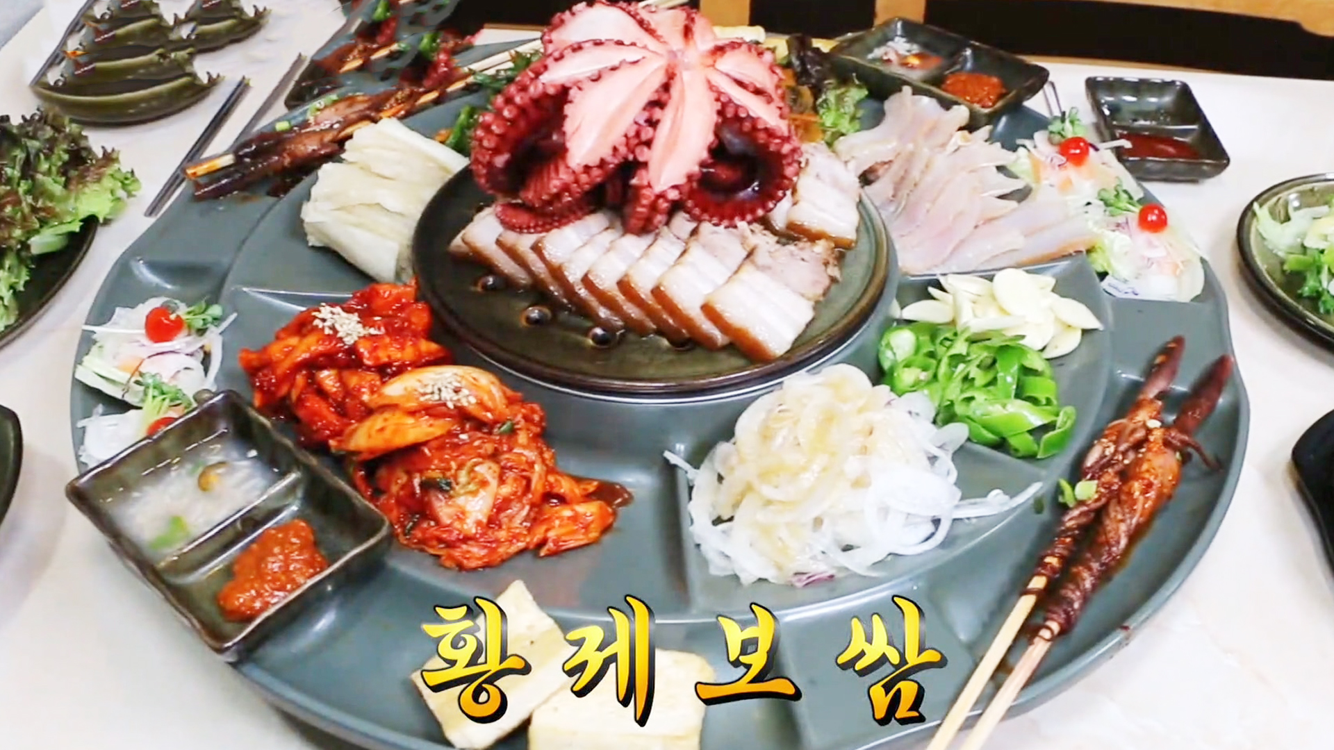 생방송 투데이 : 배부르고 따뜻한 겨울! ‘한 판 황제 보쌈’ : SBS