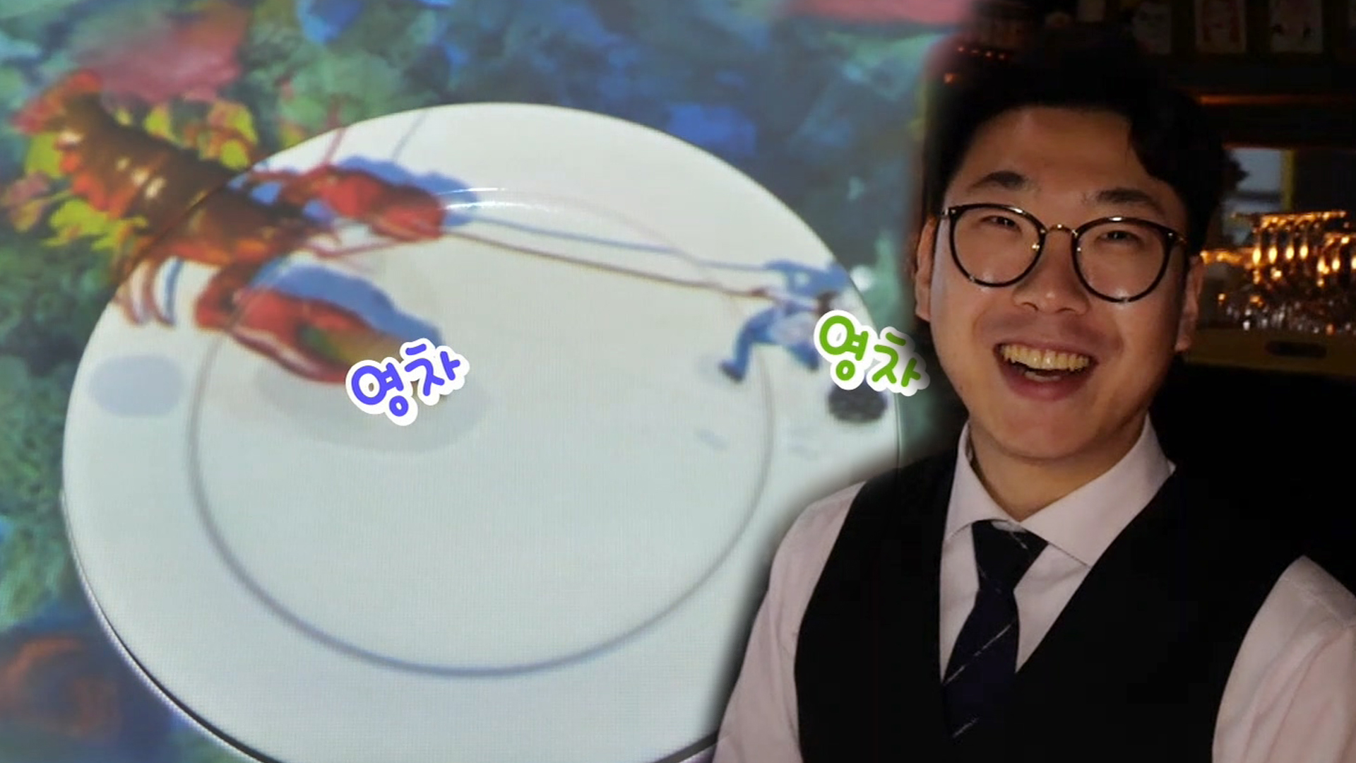 특이한 VR 요리! 눈으로 먹고 입으로 웃는 이태원 매핑 식당! 썸네일