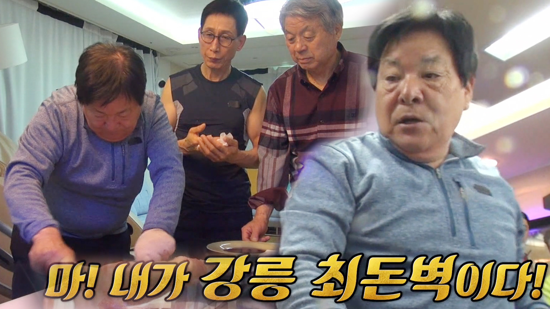 돈벽 삼촌의 ‘회 썰기’, 강릉 카리스마 뿜뿜!