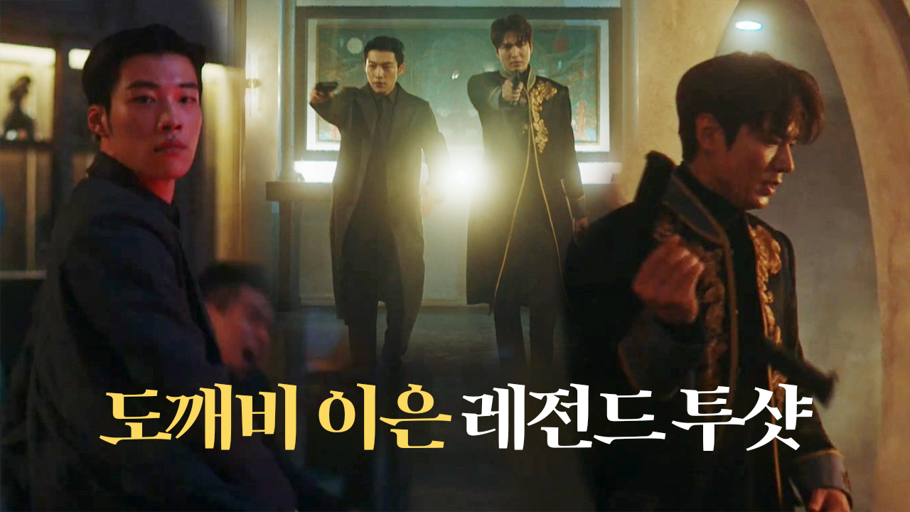[심장폭행] 이민호×우도환, 어린 이곤 구하는 멋짐 가득 ☆총격 액션☆ 썸네일