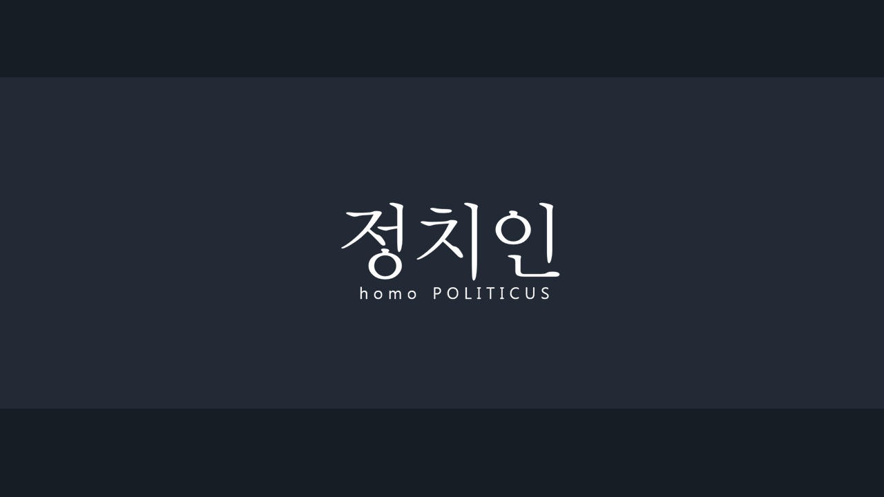 정치인 썸네일