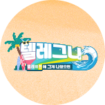 텔레비전에 그게 나왔으면(텔레그나)